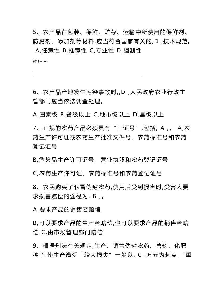 村级农产品质量安全监管员学习培训内容_第2页