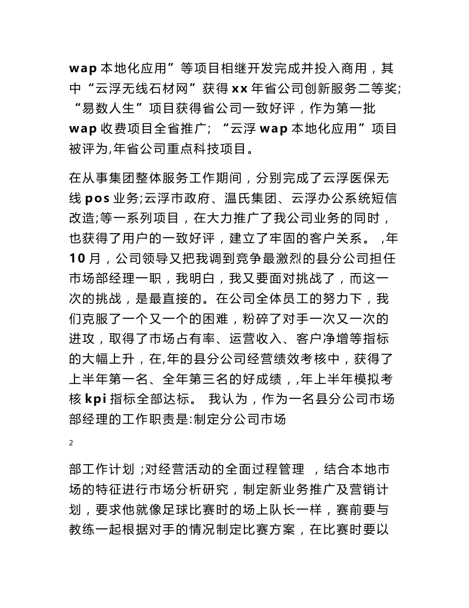 移动分公司市场部经理竞职讲话稿 - 竞聘演讲稿 - 书业网_第2页