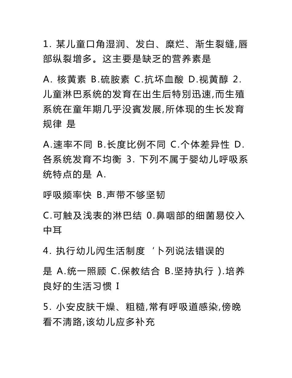 06《学前教育类专业知识》试题.doc_第2页