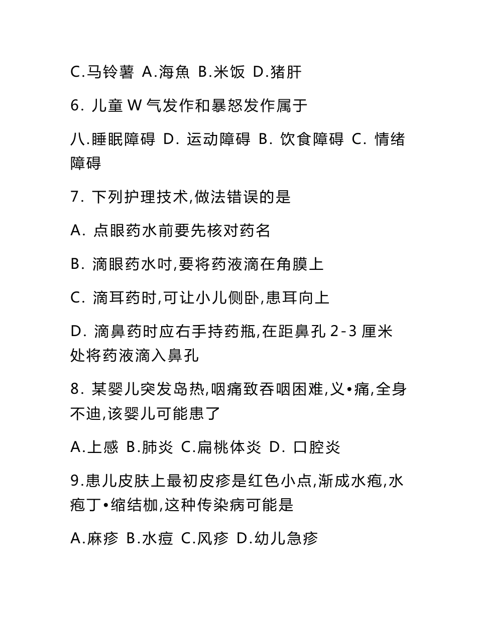 06《学前教育类专业知识》试题.doc_第3页