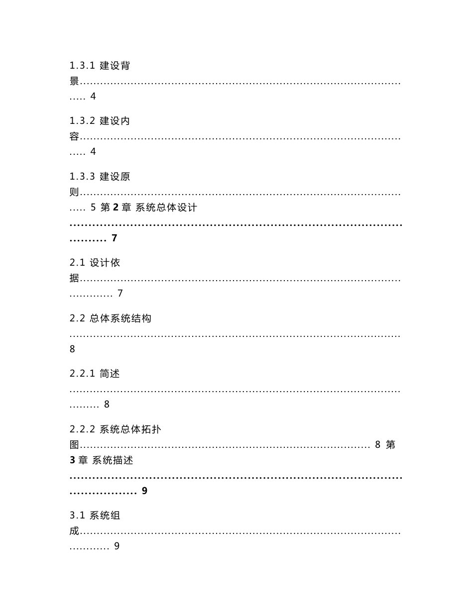 旅游景区高清监控系统解决方案V1.0_第2页