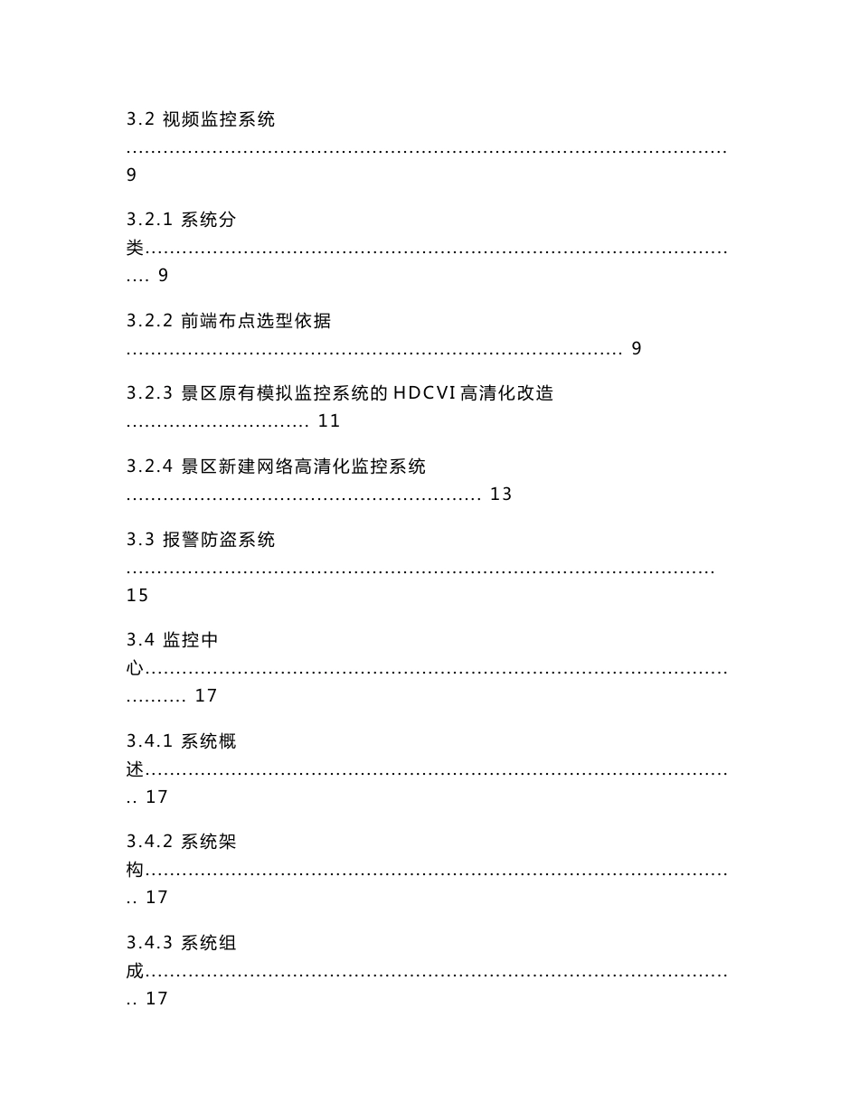 旅游景区高清监控系统解决方案V1.0_第3页