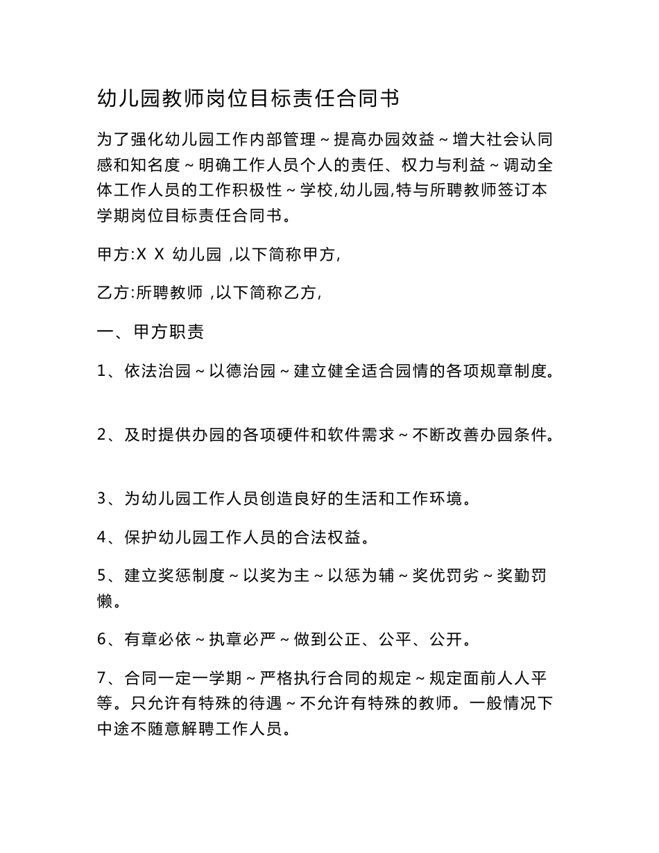 幼儿园教师岗位目标责任合同书_第1页