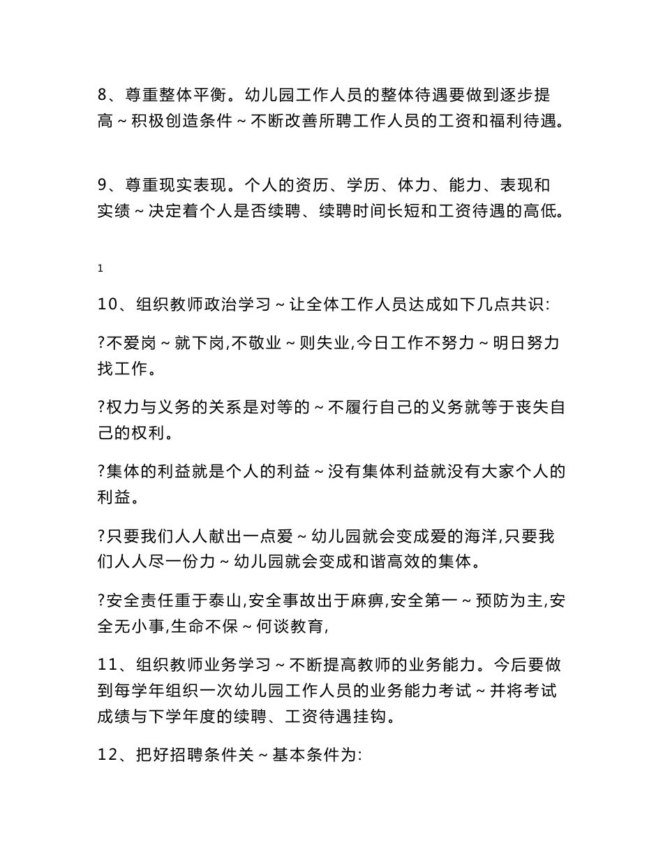 幼儿园教师岗位目标责任合同书_第2页