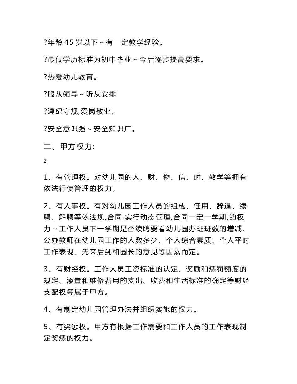 幼儿园教师岗位目标责任合同书_第3页