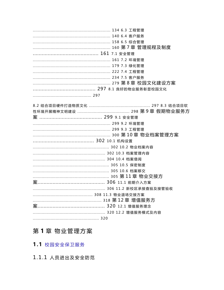 大学校园物业服务方案_第2页