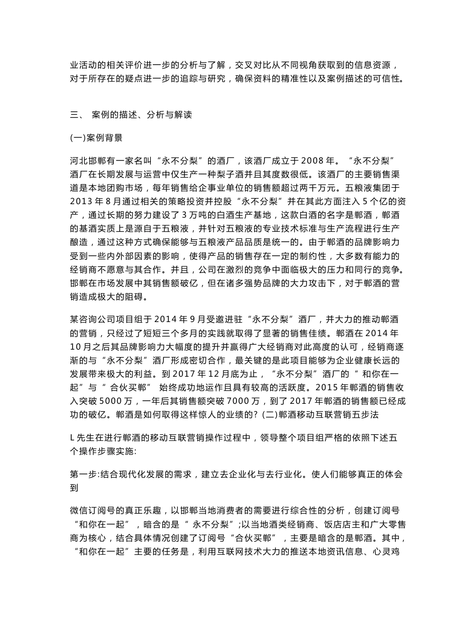 基于中国本土企业营销实践的案例分析与理论创新-以郸酒的移动互联营销为例_第3页