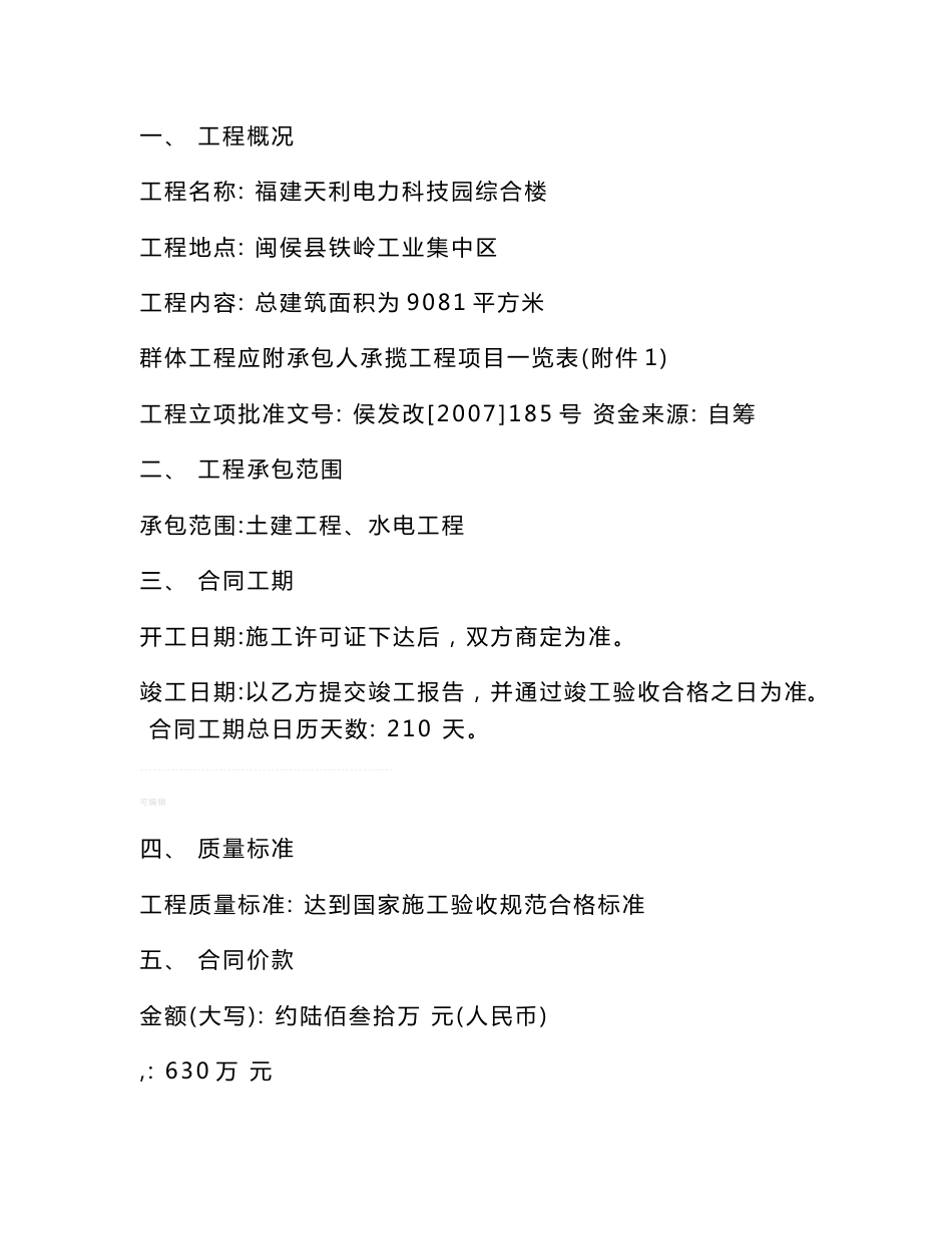 建设工程施工合同_第2页