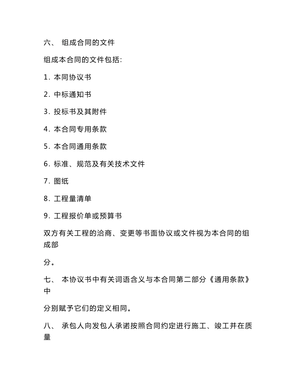 建设工程施工合同_第3页