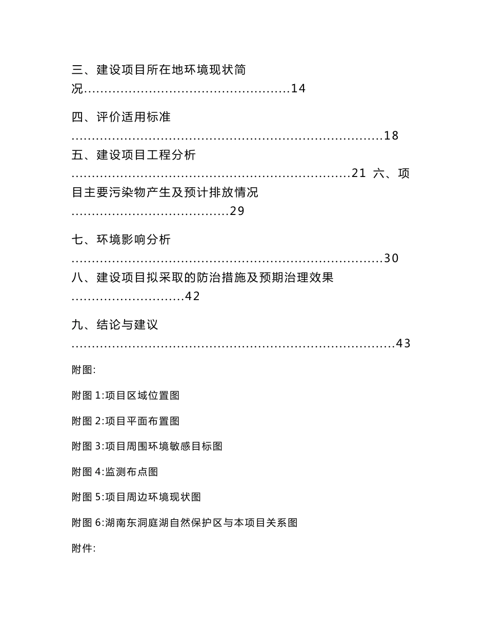 环境影响评价报告公示：湖南吉兴通通讯科技通讯天线开发生建设地点岳阳君山柳林洲街环评报告_第3页