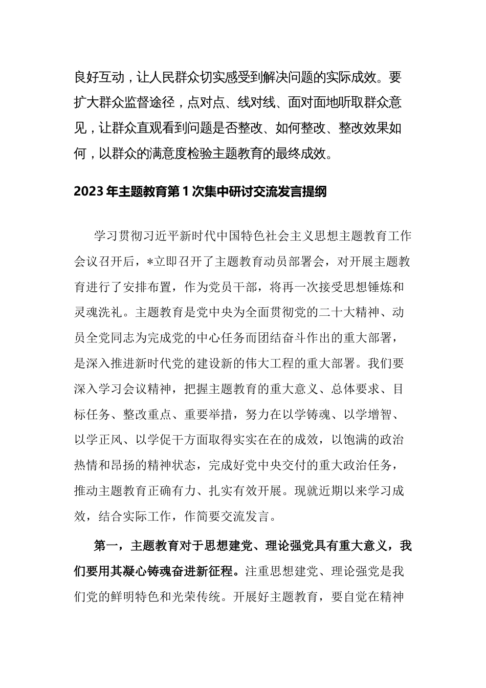 2023党内主题教育专题学习心得体会交流研讨发言稿_第3页