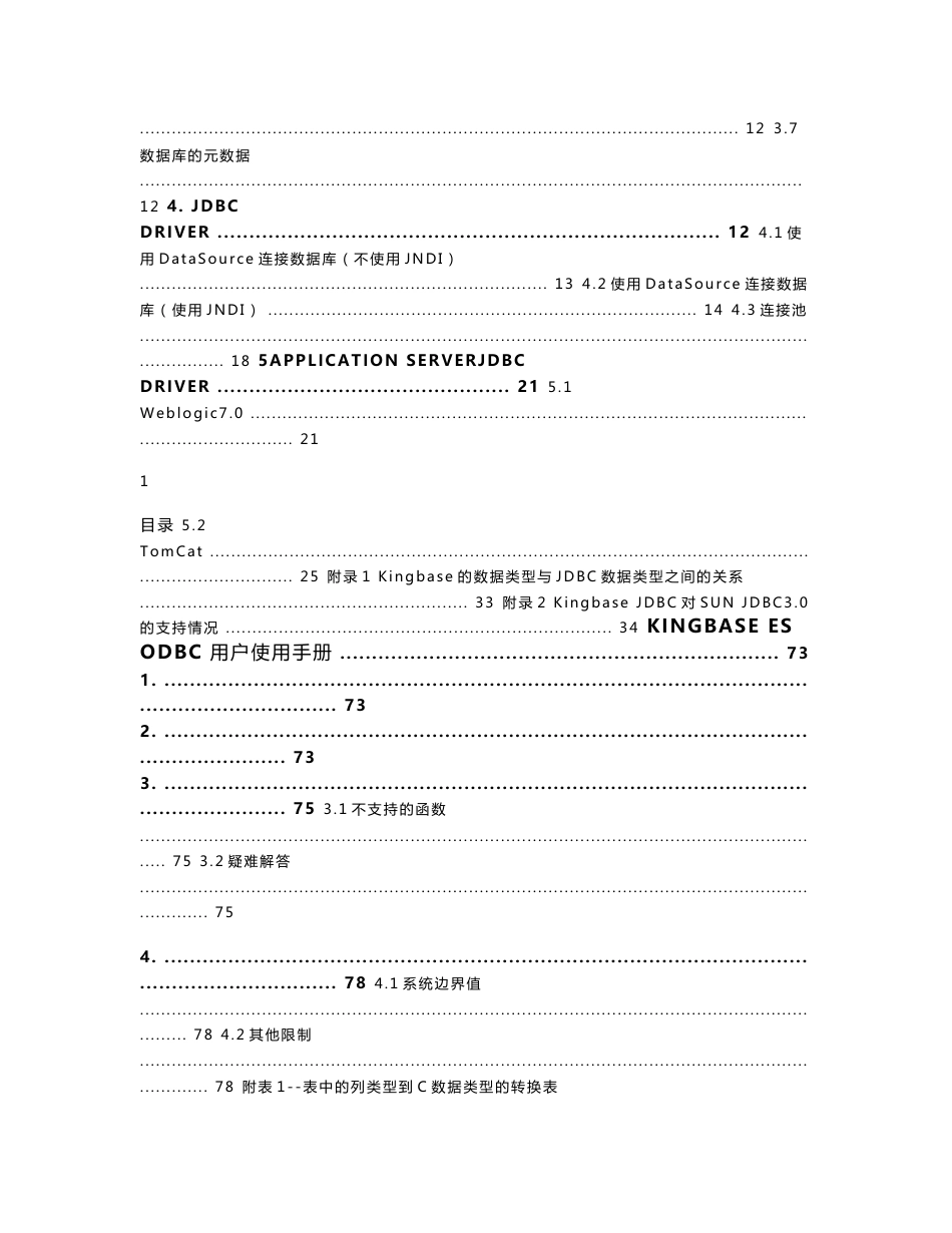 kingbase程序员参考手册_第2页