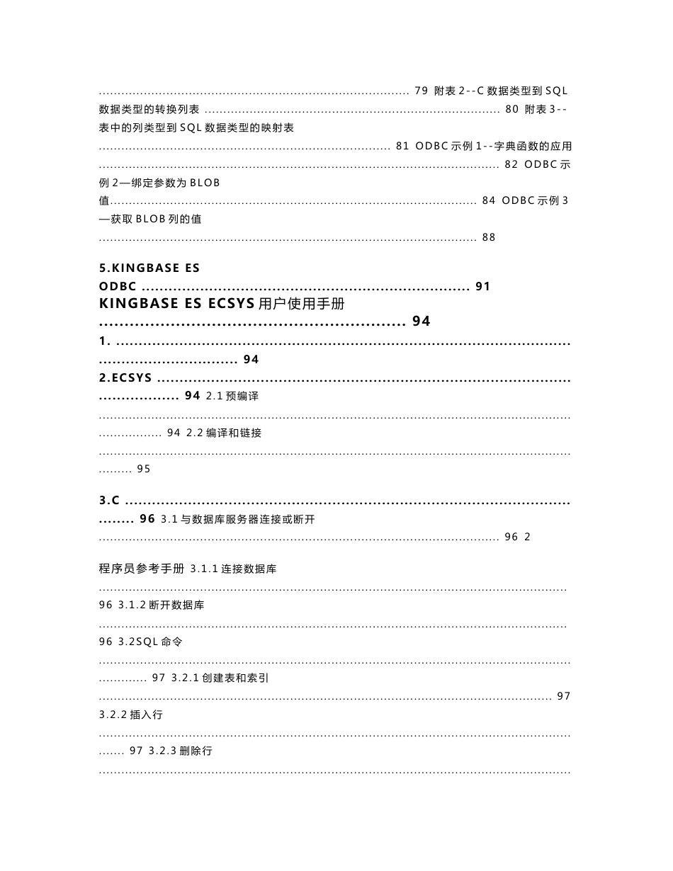 kingbase程序员参考手册_第3页