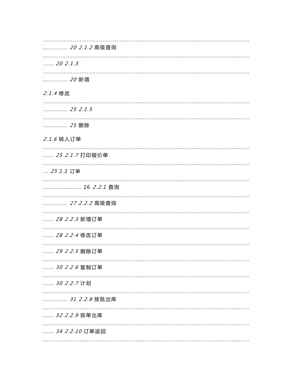 广汽本田DMS培训零部件管理系统操作手册V2.0_第2页