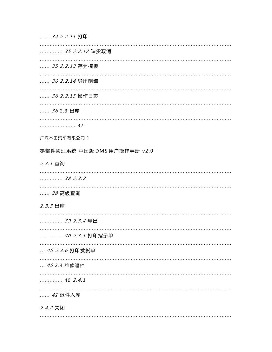 广汽本田DMS培训零部件管理系统操作手册V2.0_第3页