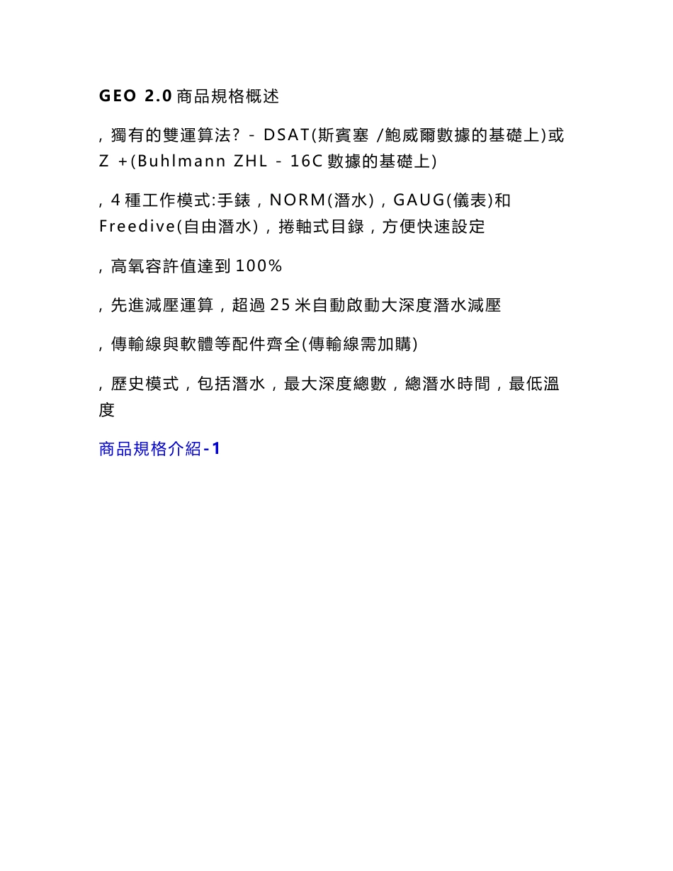 geo2潜水电脑使用说明书_第1页