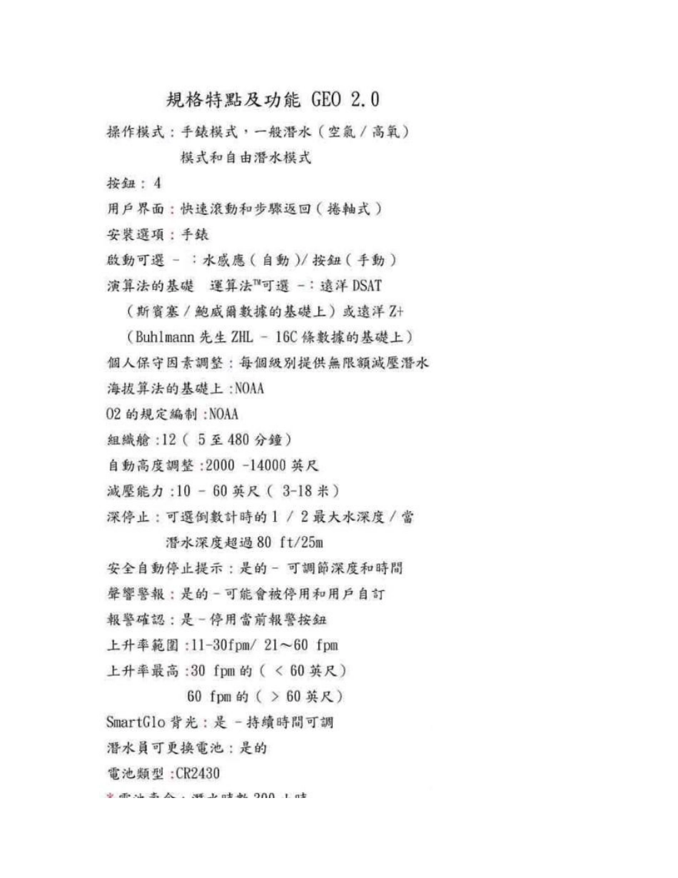 geo2潜水电脑使用说明书_第2页