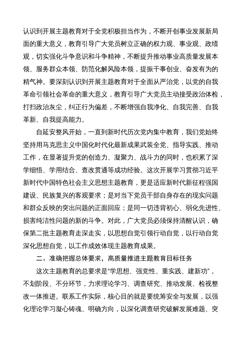 部门单位一把手领导党组书记在2023年第二批主题教育动员部署工作会议讲话_第2页