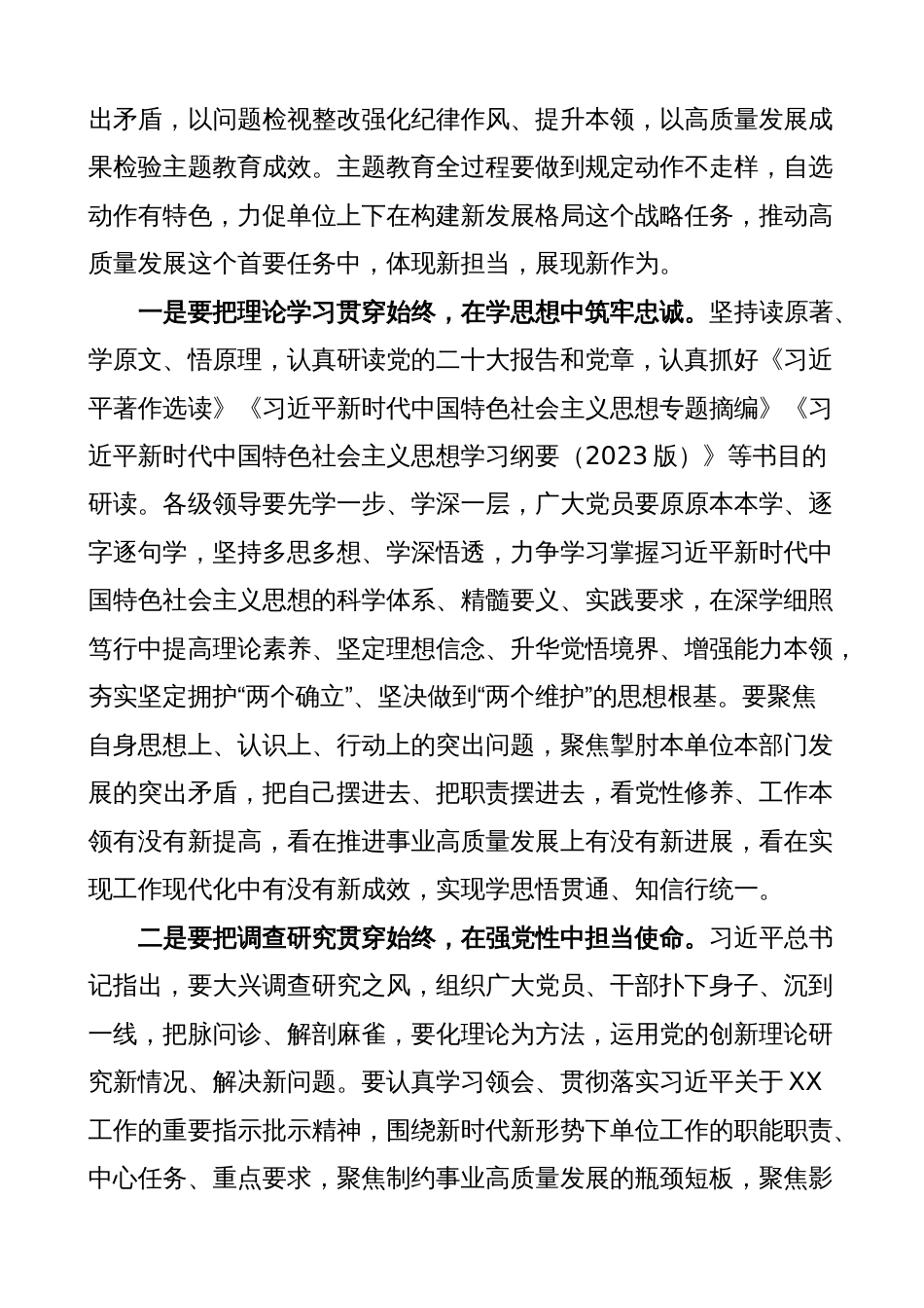 部门单位一把手领导党组书记在2023年第二批主题教育动员部署工作会议讲话_第3页