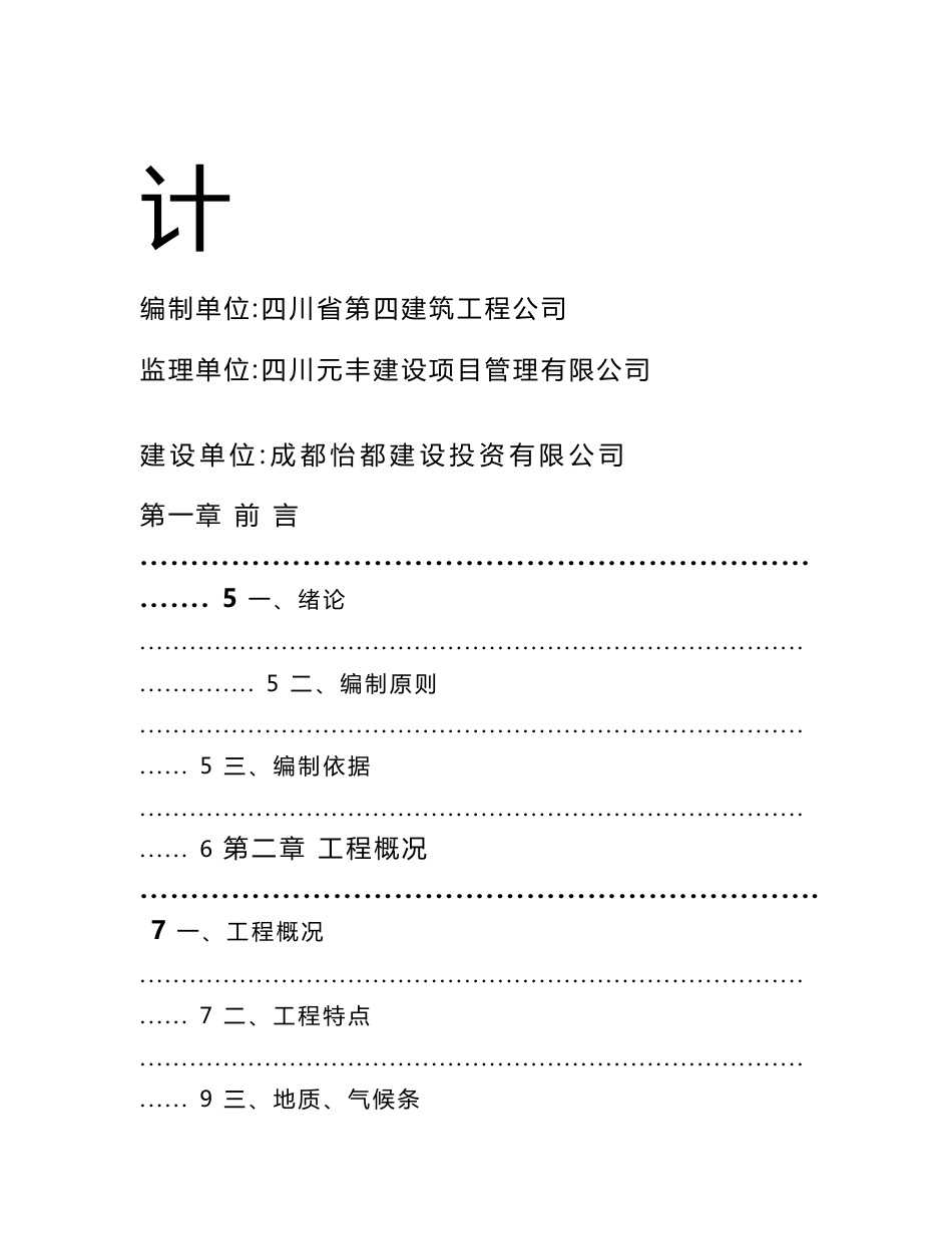 厂区路道路改造工程A标段施工组织设计方案_第2页