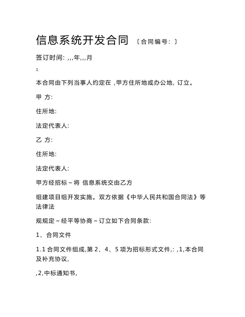 信息系统开发合同_第1页