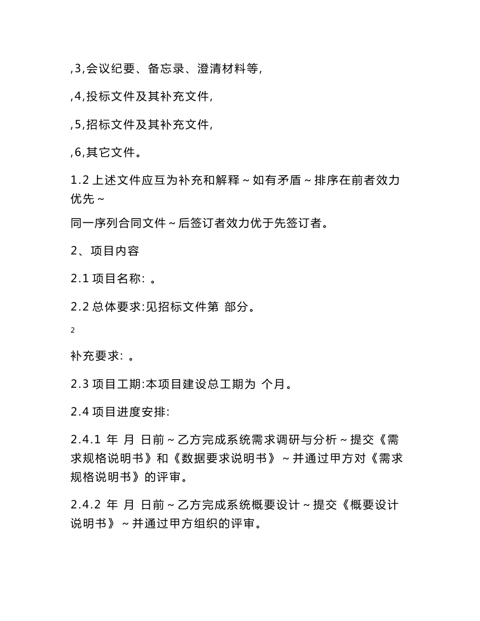 信息系统开发合同_第2页