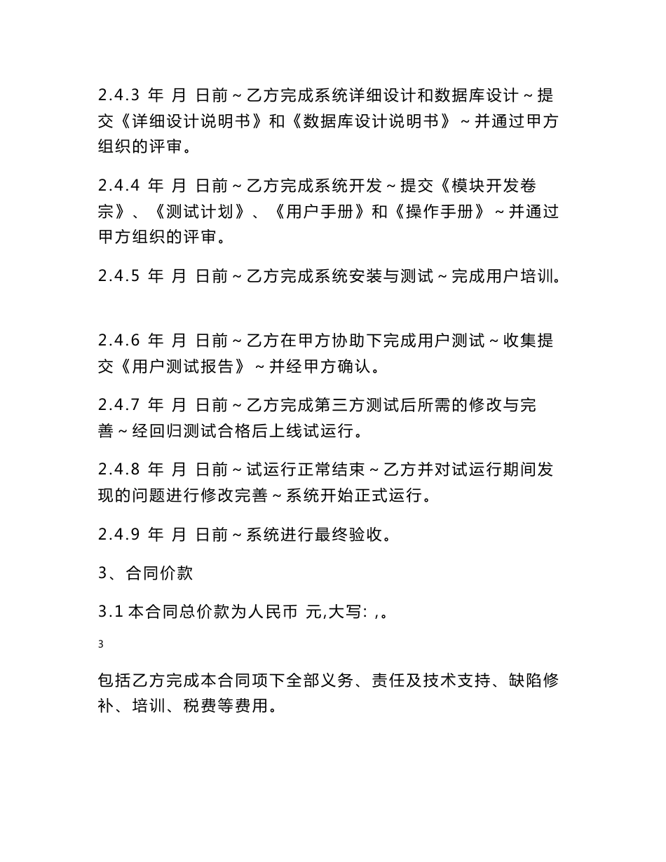 信息系统开发合同_第3页