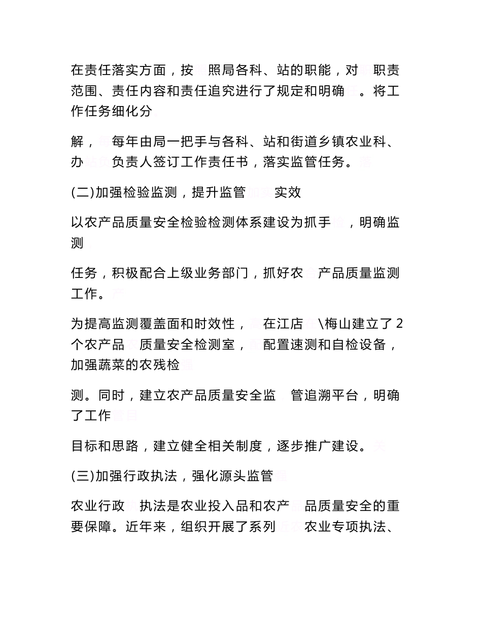农产品质量安全监管工作的调研报告　_第3页
