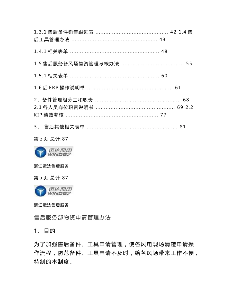 ⑦备件管理指导手册_第2页