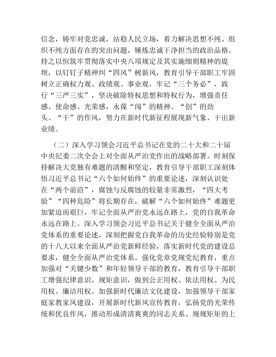 局2023年开展纪律教育学习月活动方案_第2页