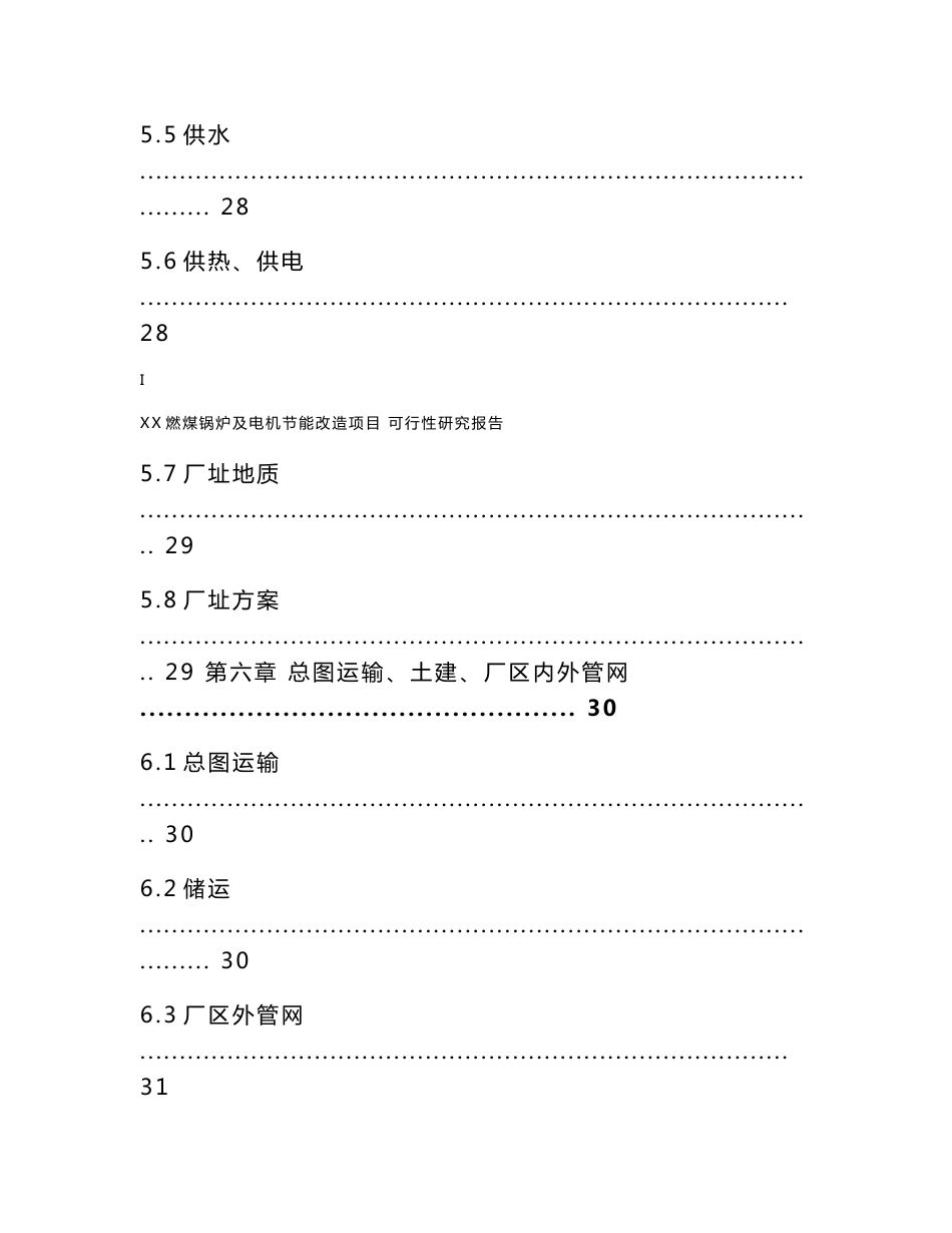 国家节能减排资金申请报告--造纸企业可行性研究报告模板_第3页