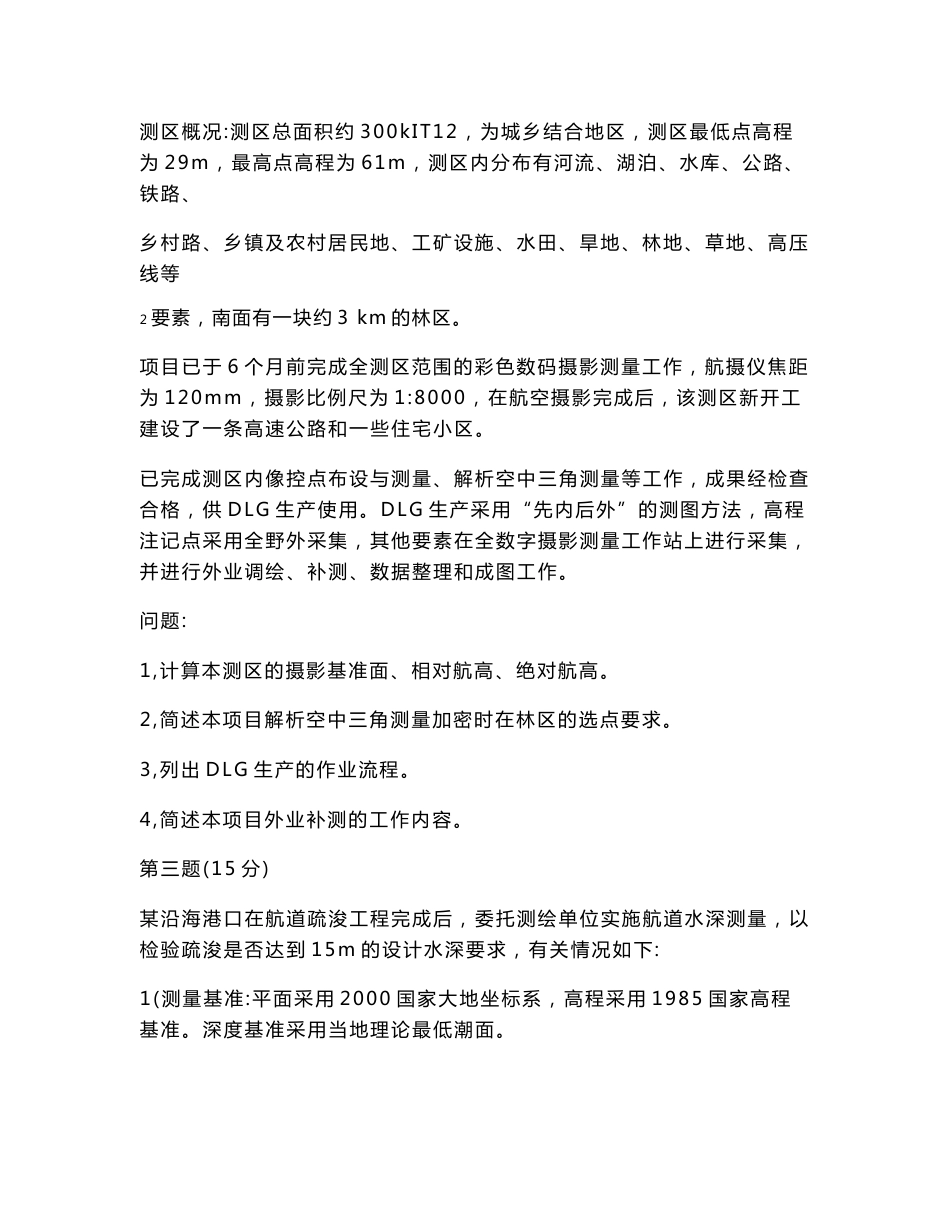 2013-2015年注册测绘师案例分析真题及答案解析_第2页