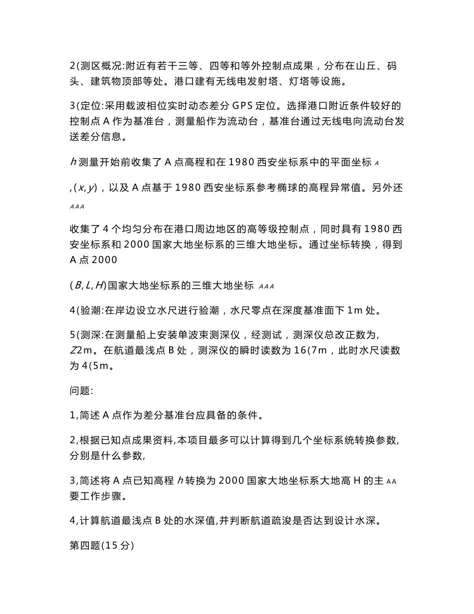 2013-2015年注册测绘师案例分析真题及答案解析_第3页