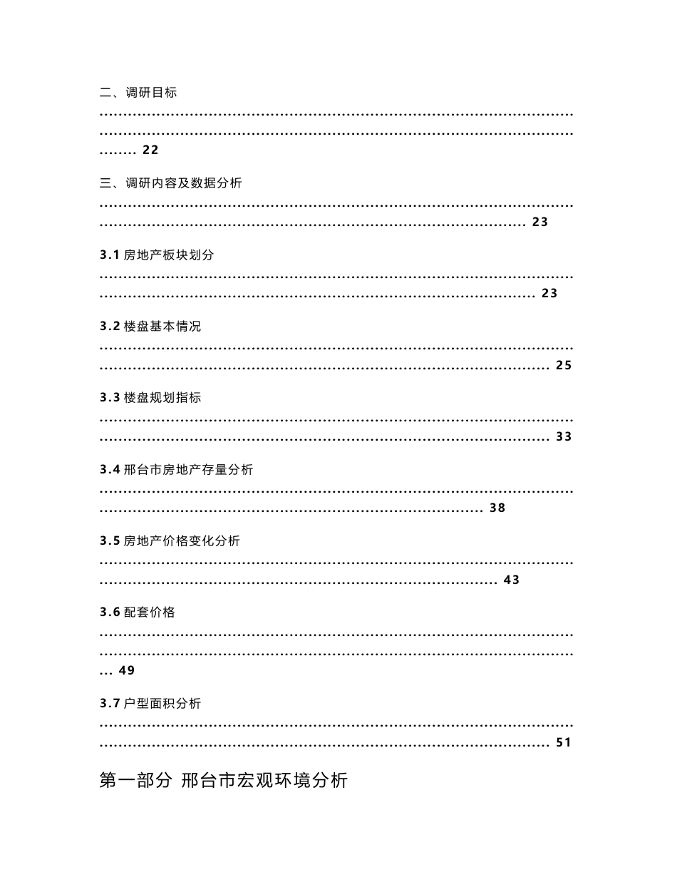 邢台市房地产市场调研报告2011.02.17_第2页
