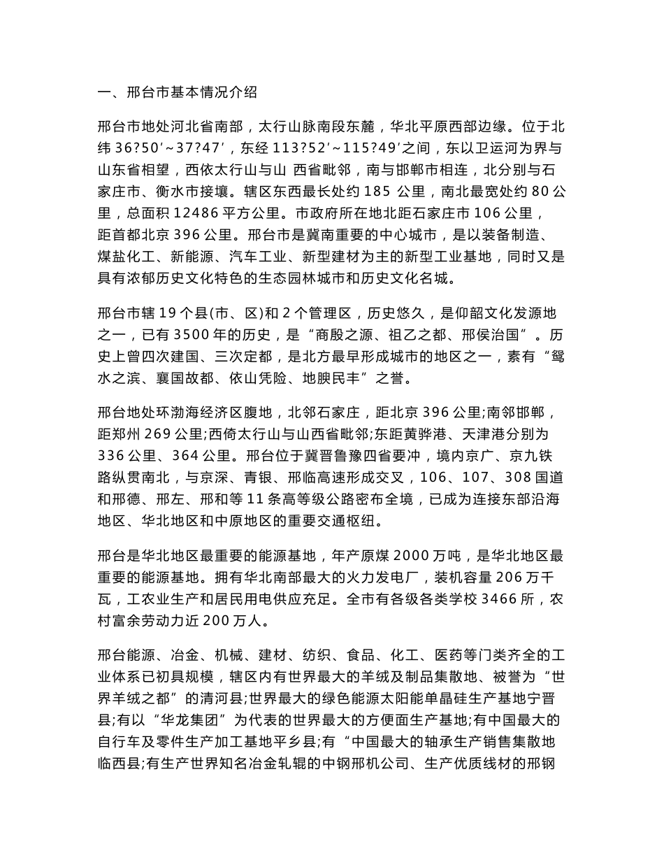 邢台市房地产市场调研报告2011.02.17_第3页