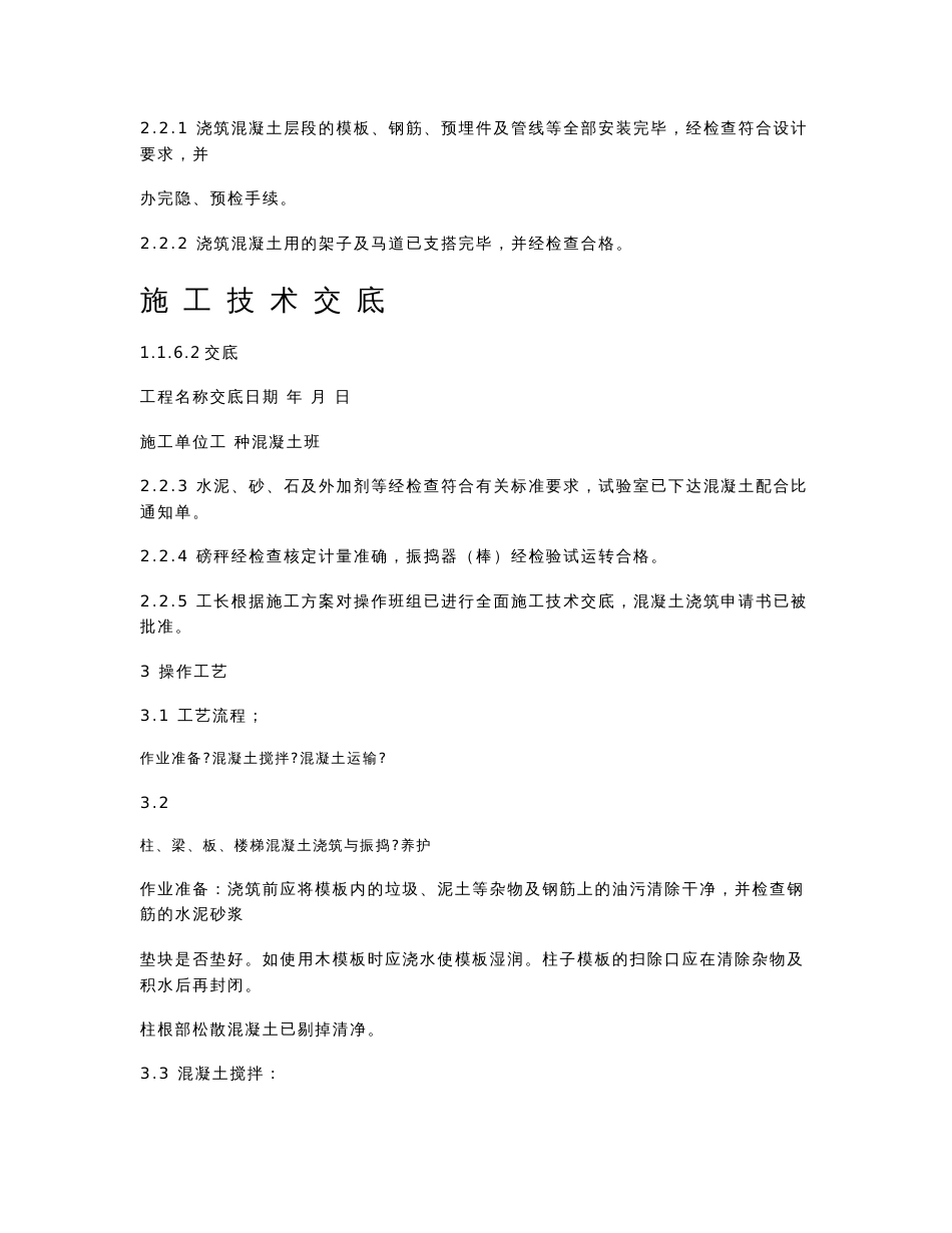 现浇框架结构混凝土浇筑施工技术交底_第2页