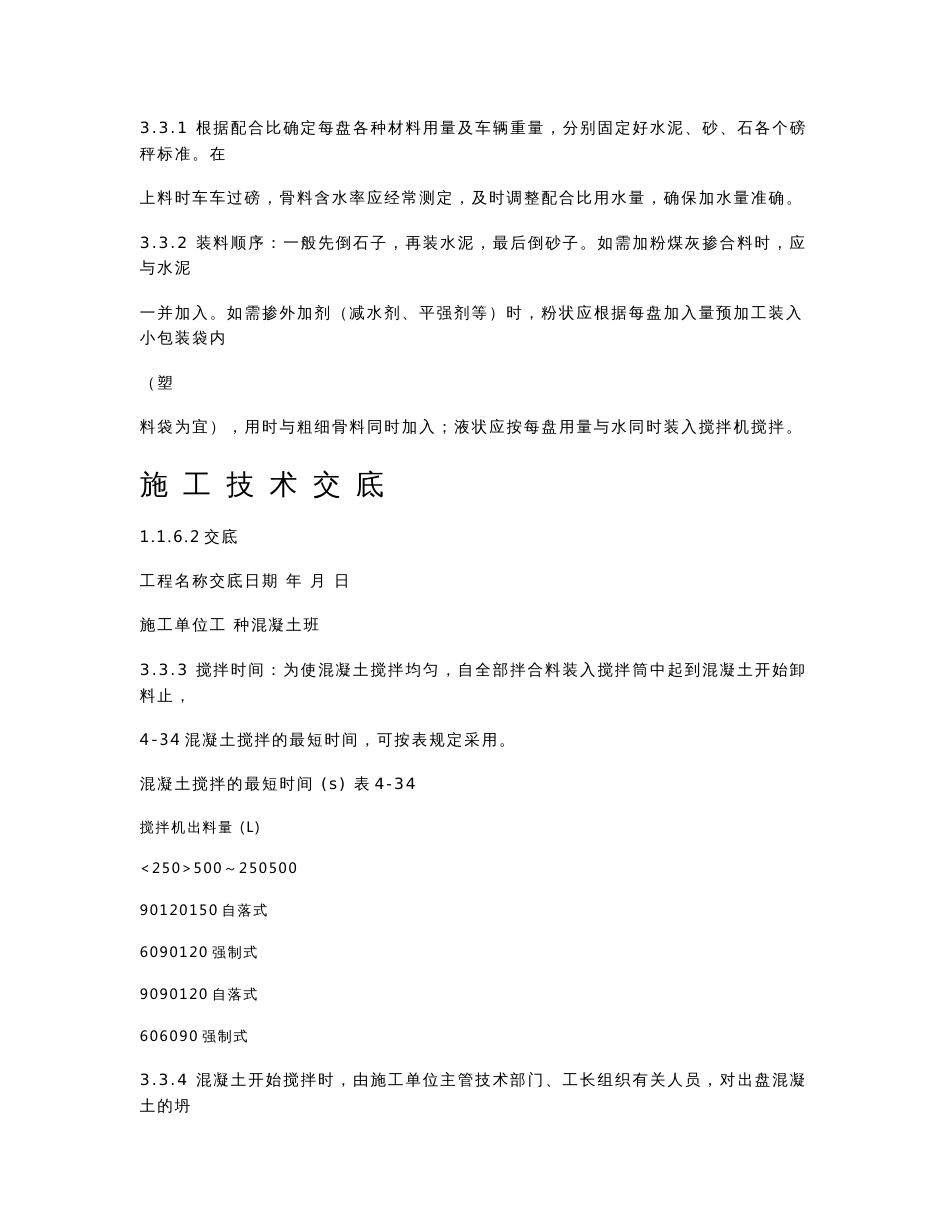 现浇框架结构混凝土浇筑施工技术交底_第3页