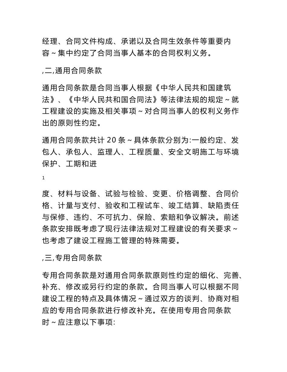 2017年建筑工程施工合同标准范本_第2页