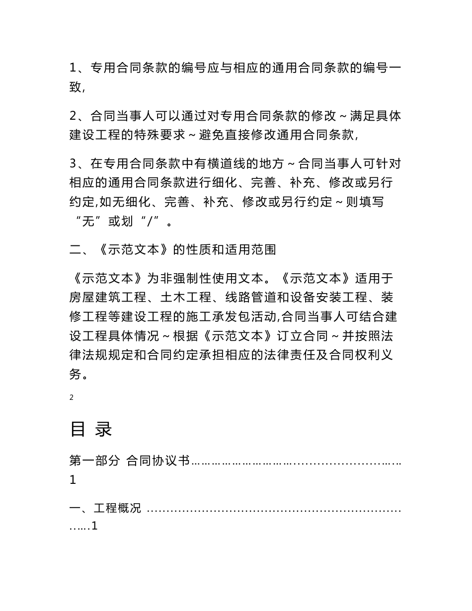 2017年建筑工程施工合同标准范本_第3页