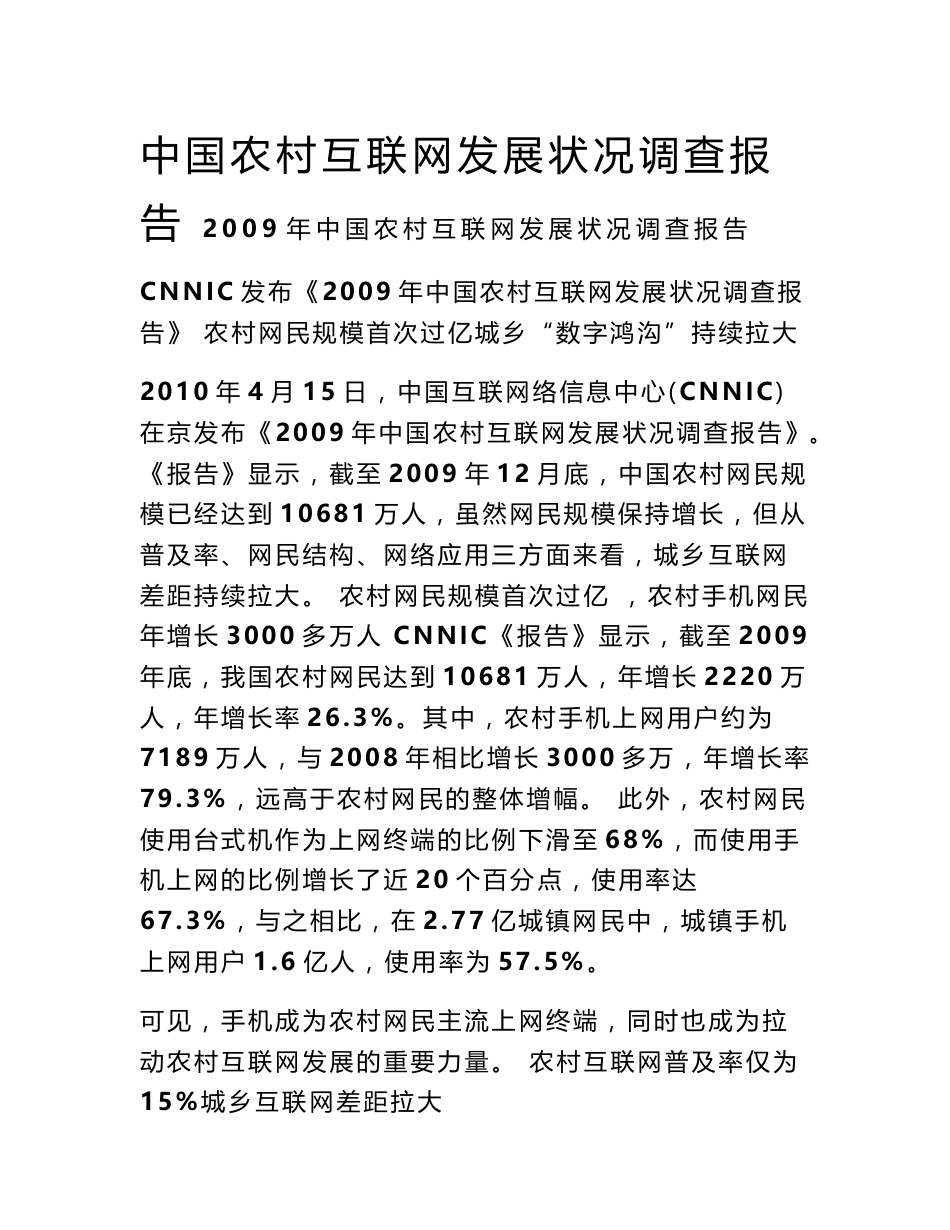 中国农村互联网发展状况调查报告_第1页