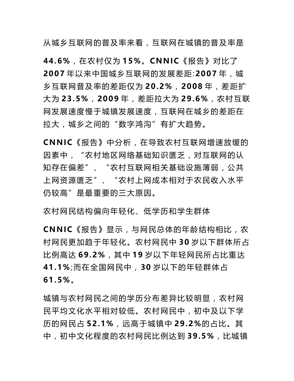 中国农村互联网发展状况调查报告_第2页