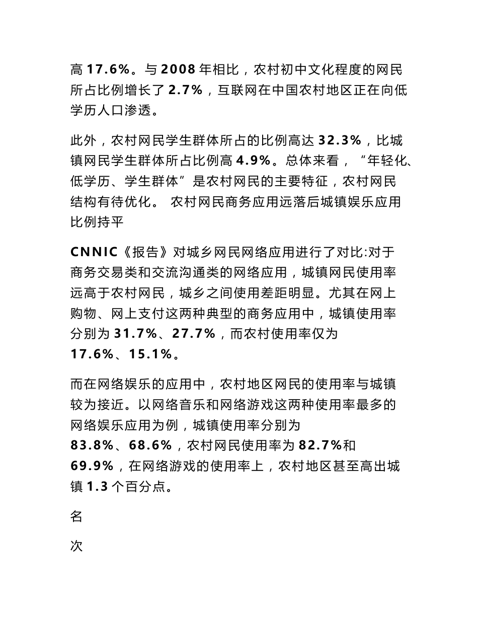 中国农村互联网发展状况调查报告_第3页