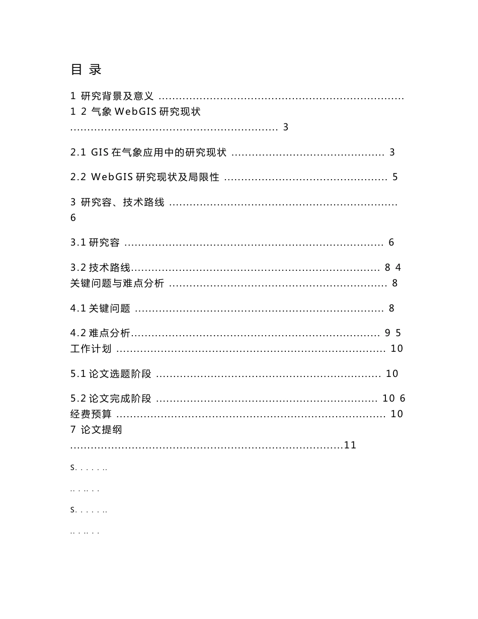 基于webgis的气象信息服务系统的设计与实现_第2页