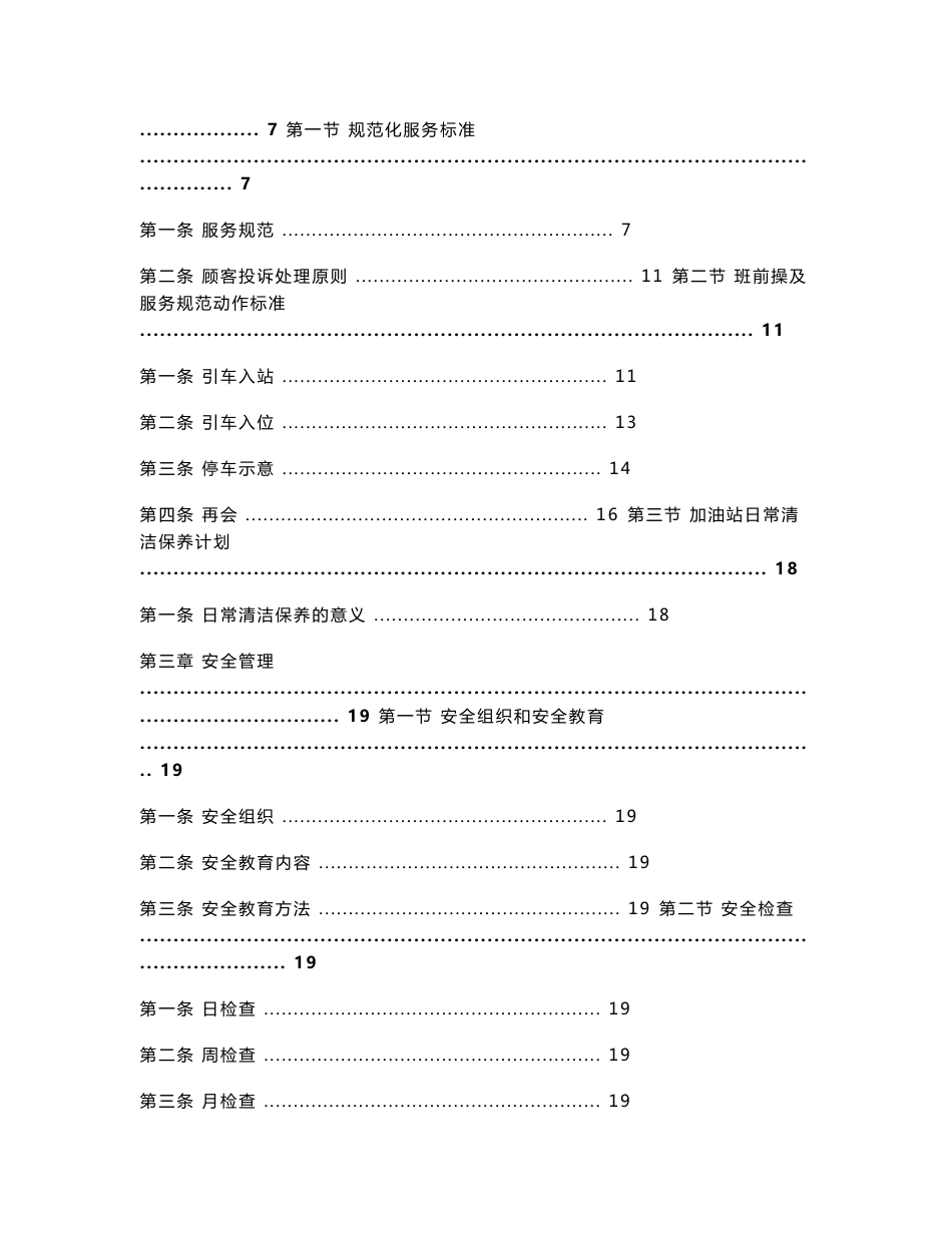 加油站运营管理手册_第2页