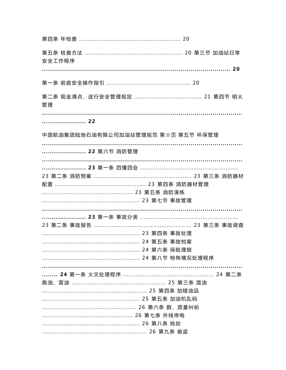 加油站运营管理手册_第3页