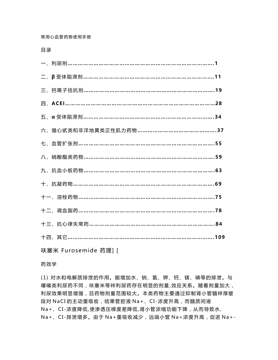 常用心血管药物使用手册1_第1页