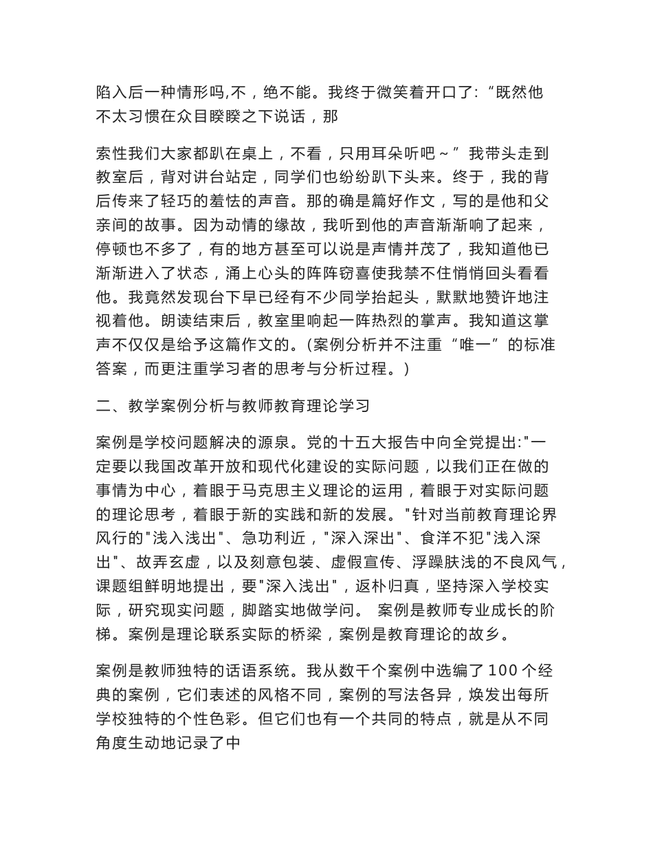 教育教学案例分析经典试题100例(附答案)_第2页