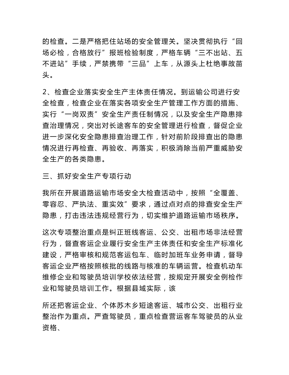 安全生产道路运输自检自查报告_第2页