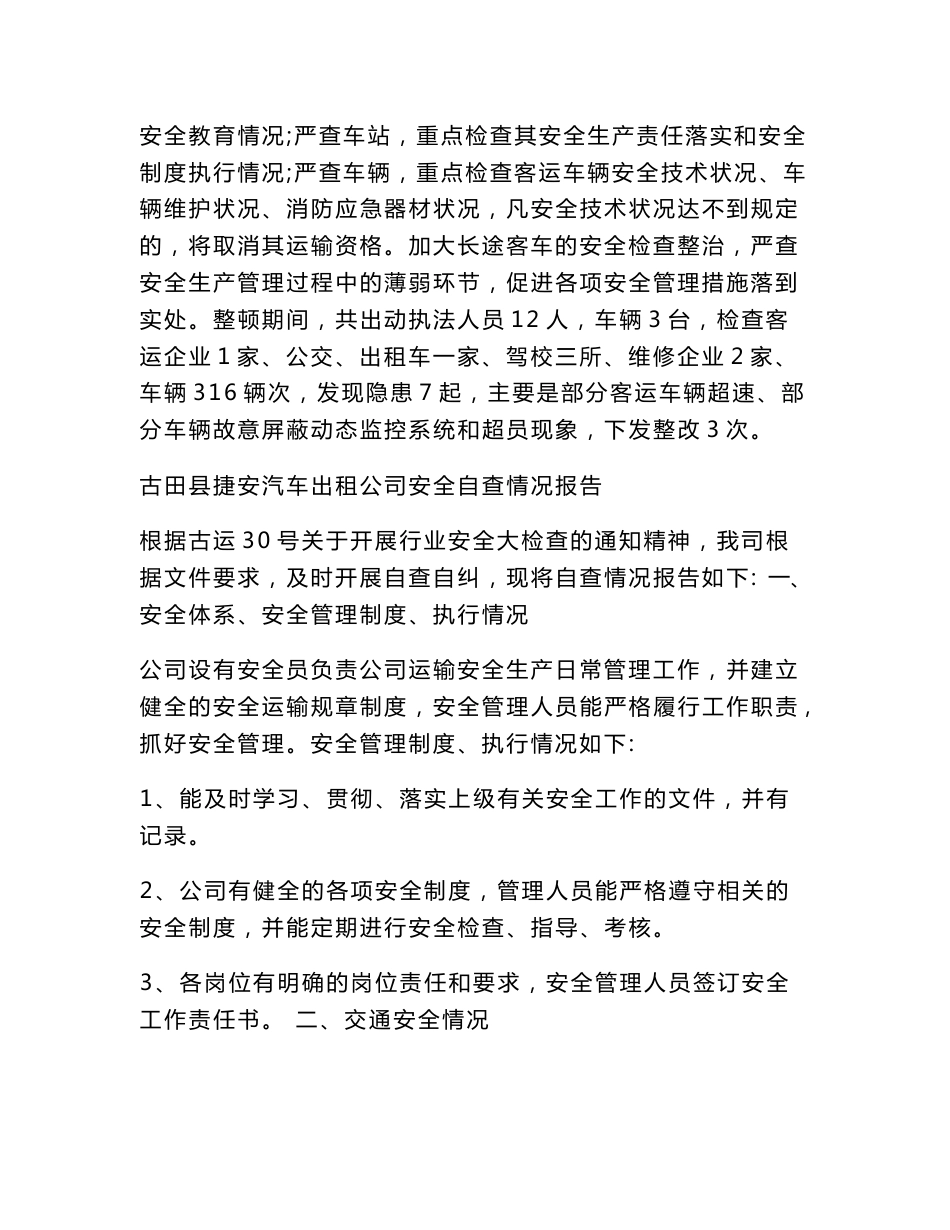 安全生产道路运输自检自查报告_第3页