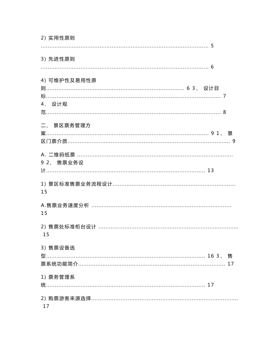 景区电子票务系统解决方案_第2页